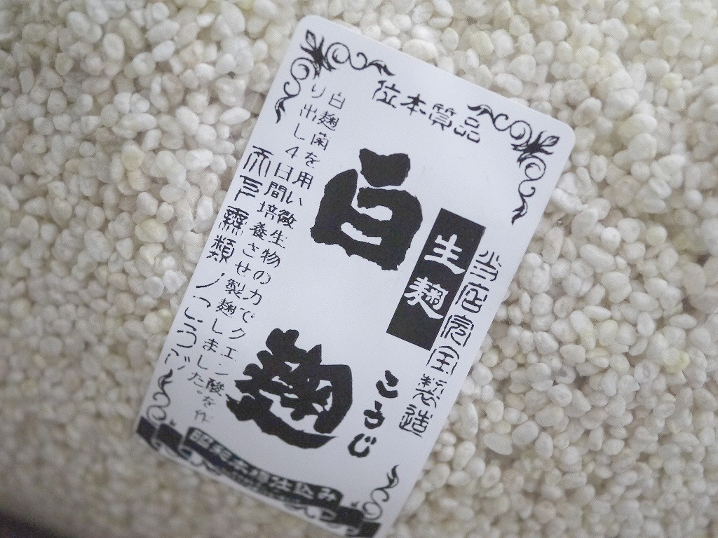 白麹 生麹（1kg）