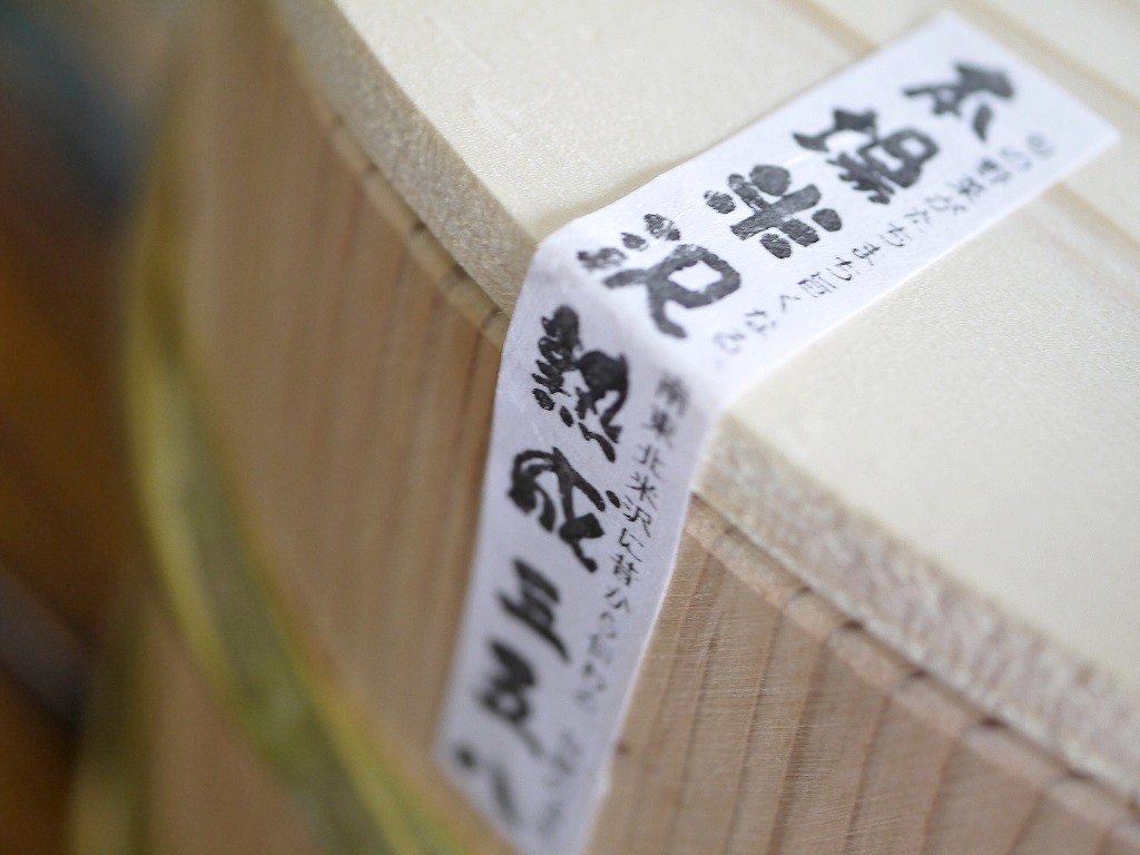 熟成本造り三五八 昭和本樽(4kg)
