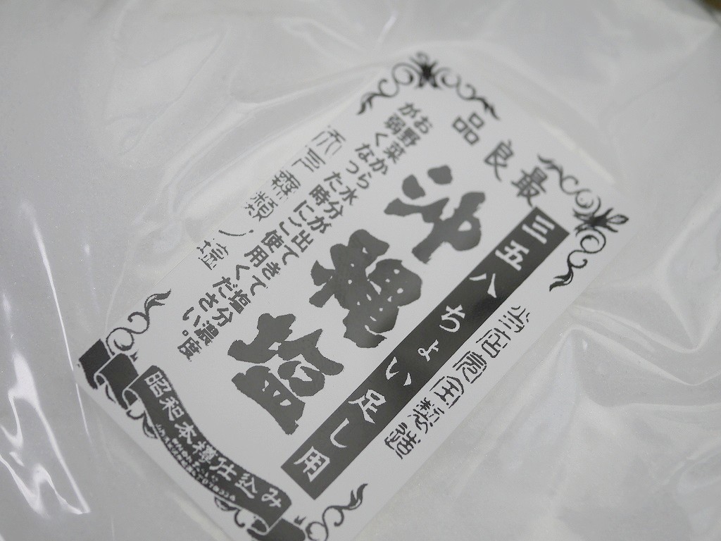 三五八用 沖縄塩、計量スプーンセット