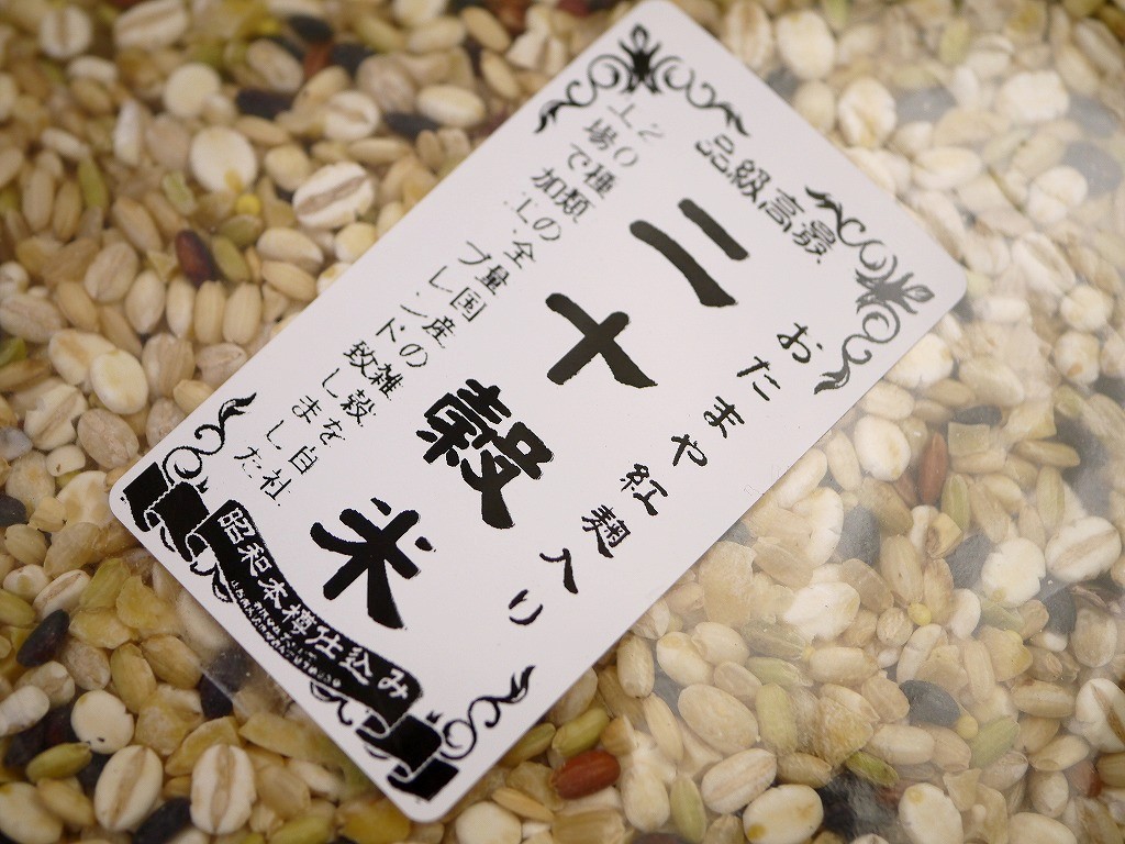 全部国産 紅麹入り20穀米 雑穀米（1kg）