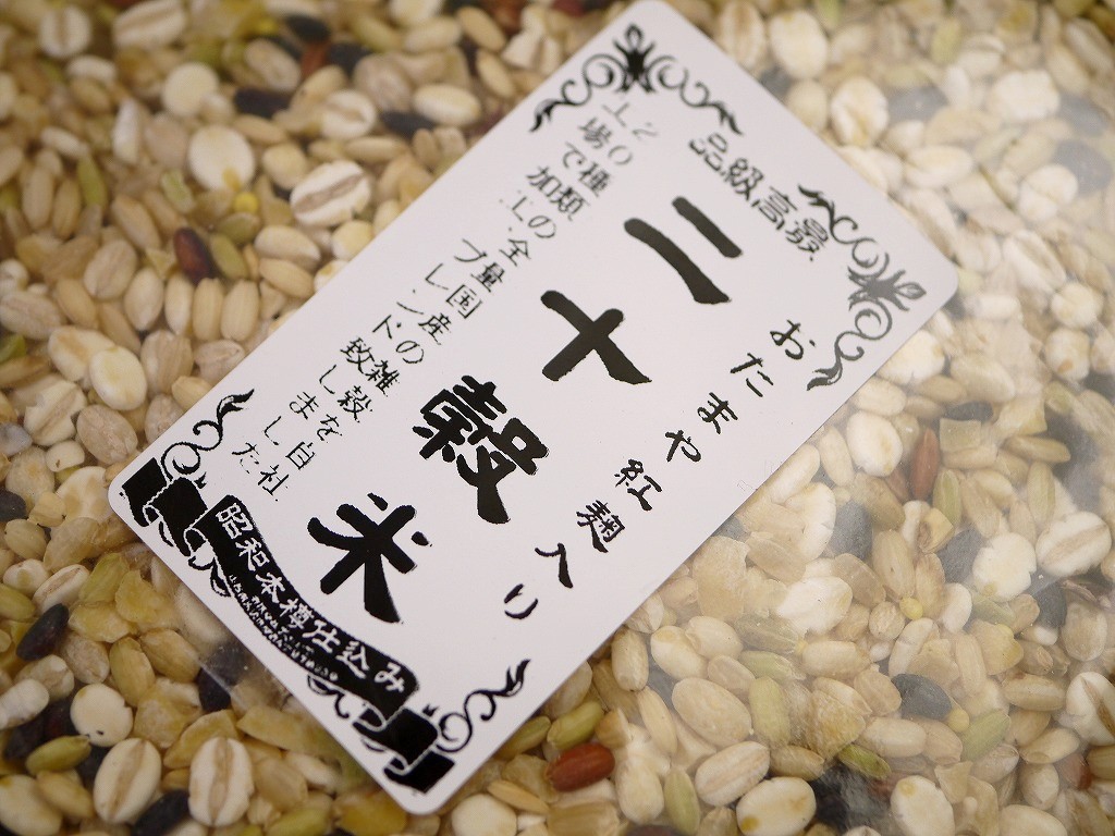 全部国産 紅麹入り20穀米 雑穀米（500g）