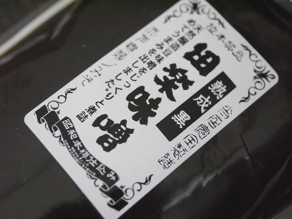 田楽味噌 熟成黒（400gパウチ）