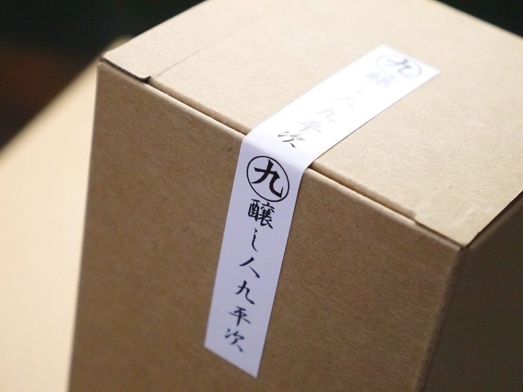 醸し人九平次 純米大吟醸 黒田庄に生まれて(720ml)