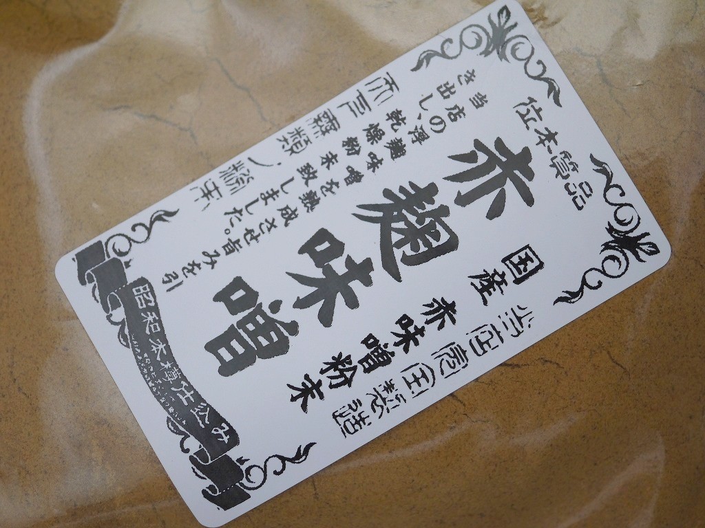 赤麹味噌粉末(1kg)