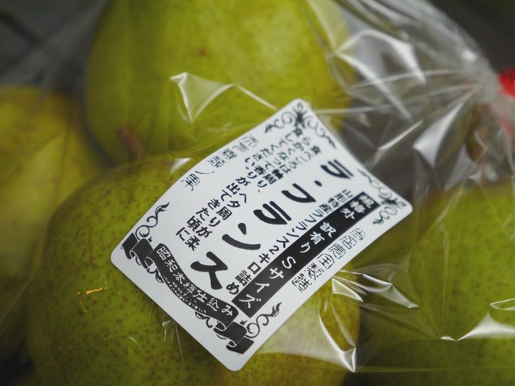 【訳あり】山形特産 ラ・フランス 2kg Sサイズ不揃い