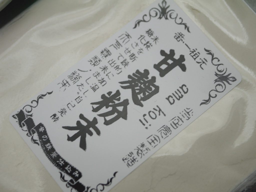 甘麹粉末(1kg)