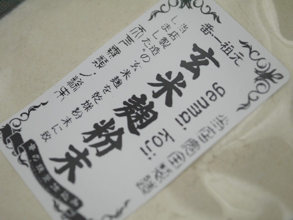 玄米麹粉末(1kg)