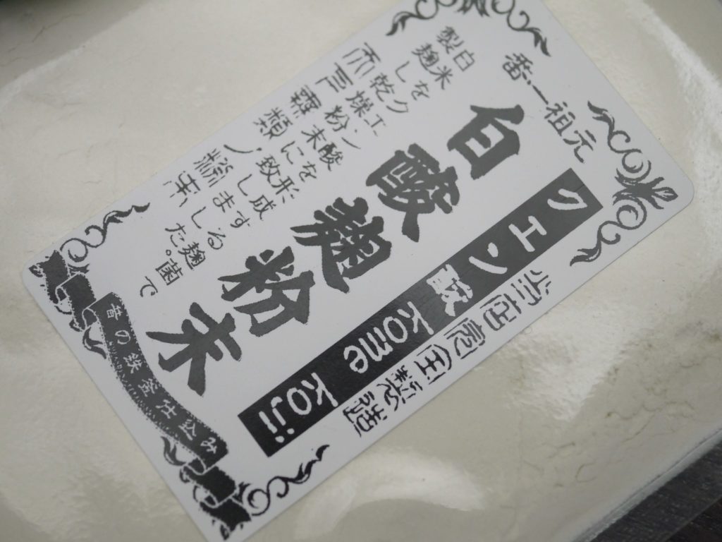 白酸麹粉末(1kg)