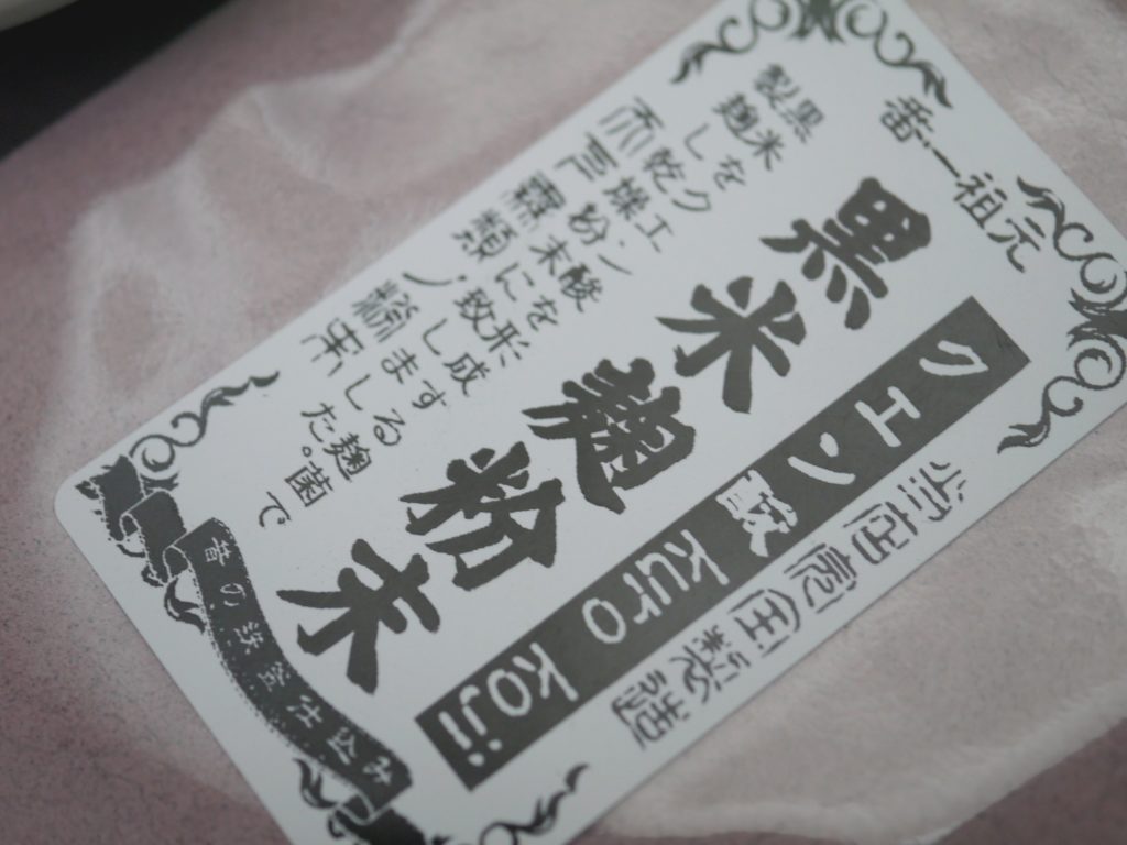 黒酸麹粉末(100g)