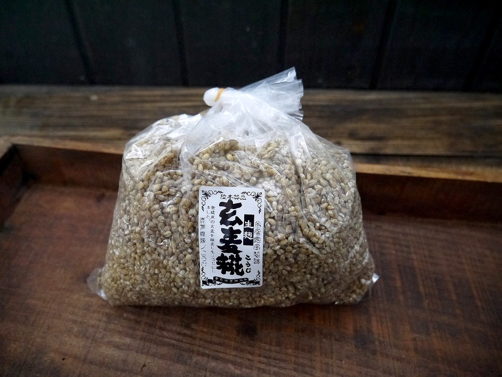 玄麦麹 生麹(1kg)