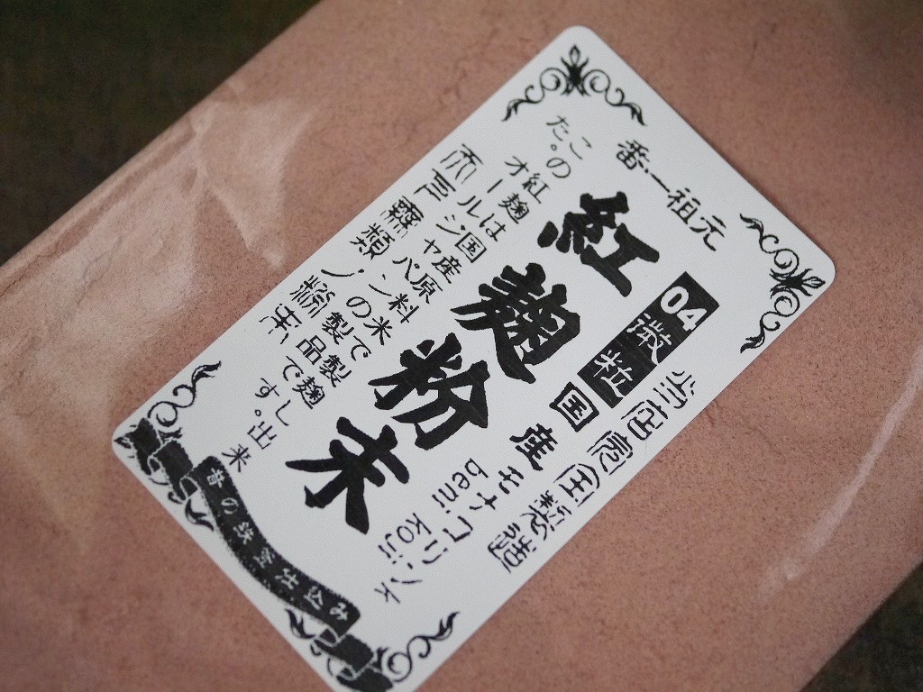 国産 紅麹粉末 04(ゼロヨン)モナコリンK(1kg)