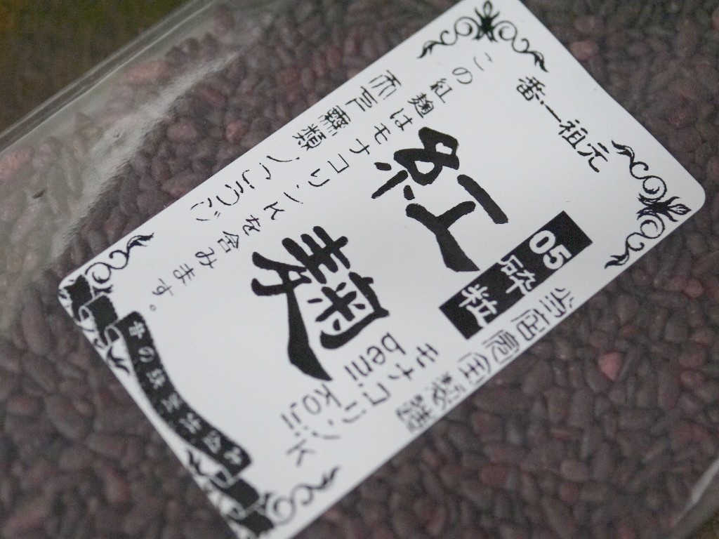 紅麹 砕粒 05(ゼロゴ)モナコリンK(100g)