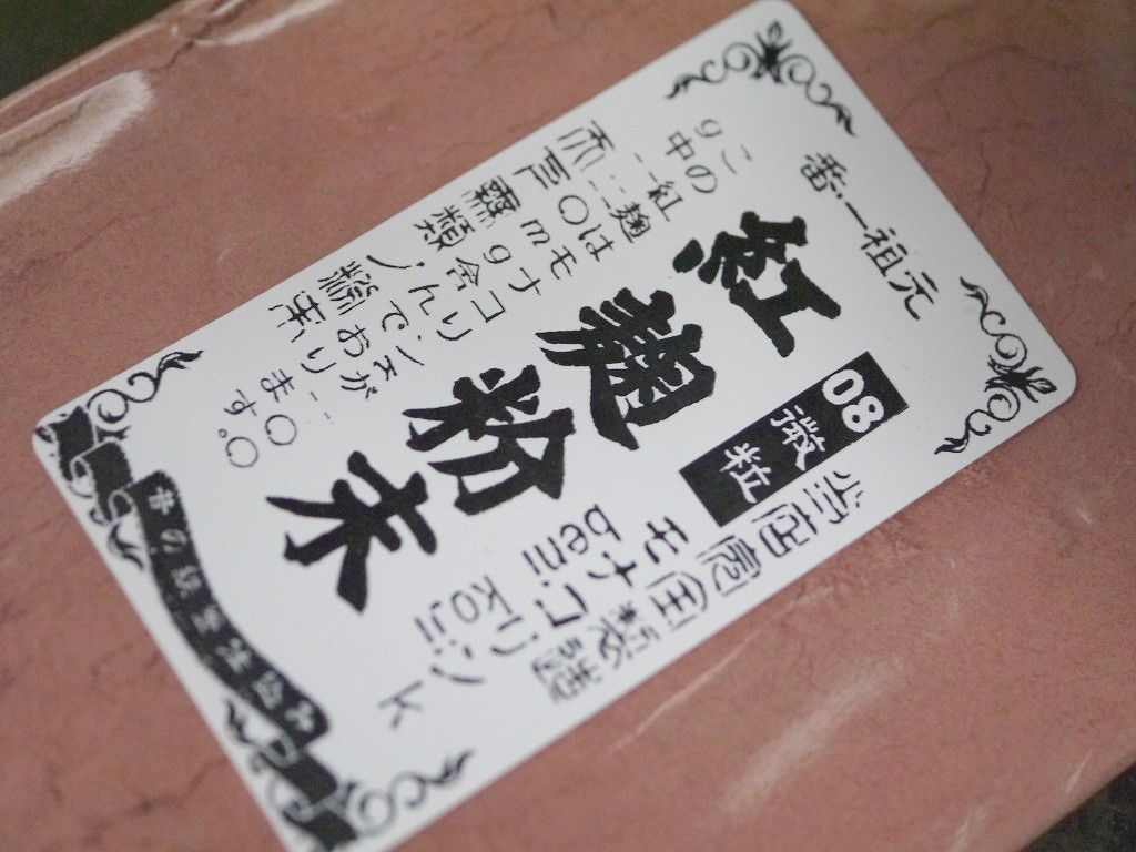 紅麹粉末 08(ゼロハチ)モナコリンK(100g)