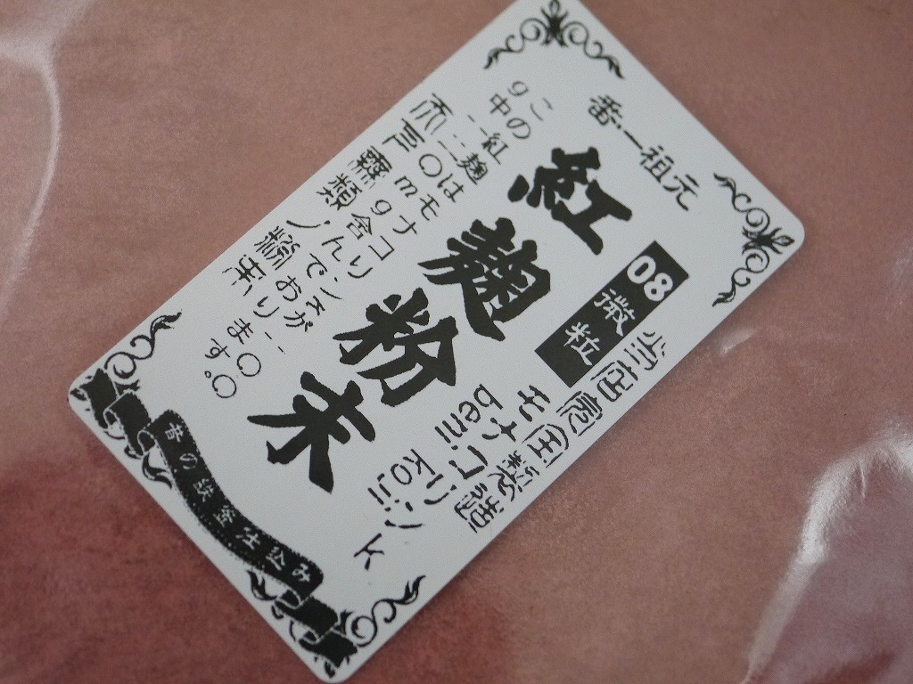 紅麹粉末 08(ゼロハチ)モナコリンK(1kg)