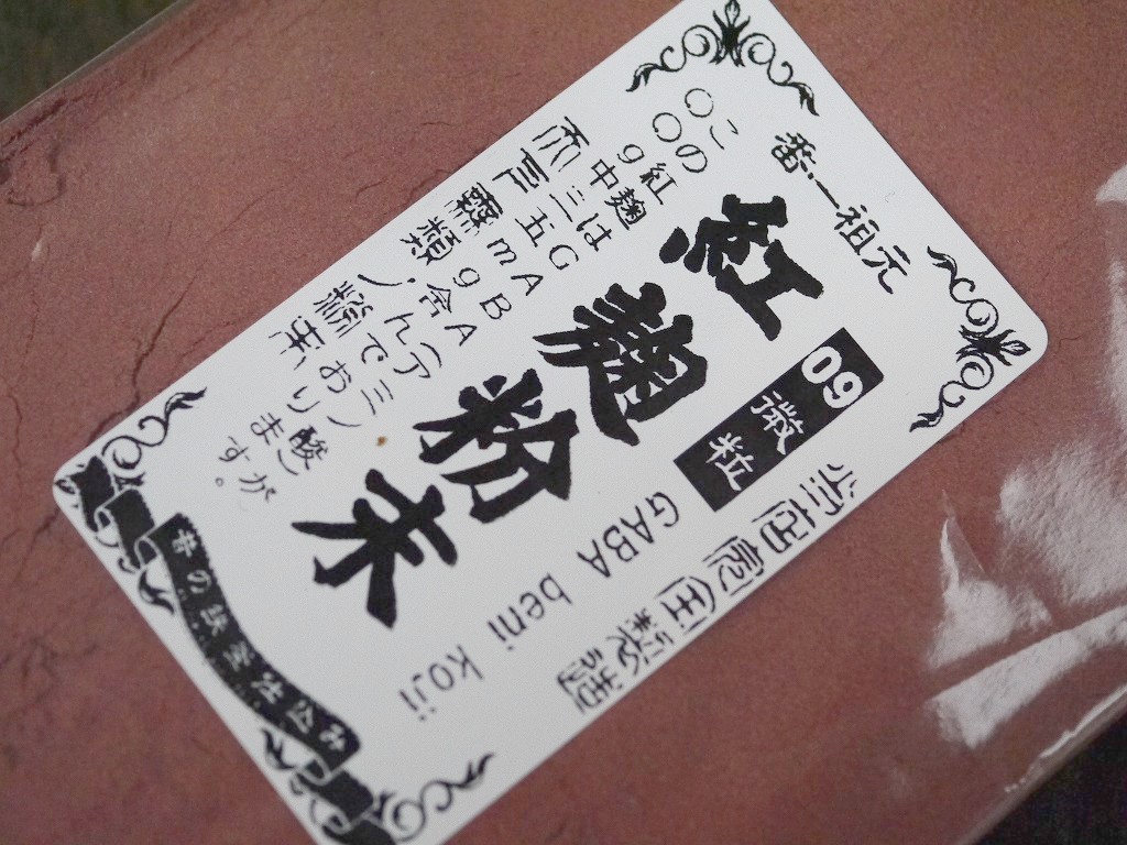 紅麹粉末 09(ゼロキュウ)GABA(100g)