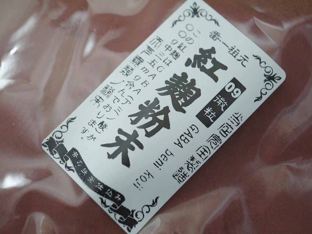 紅麹粉末 09(ゼロキュウ)GABA(1kg)