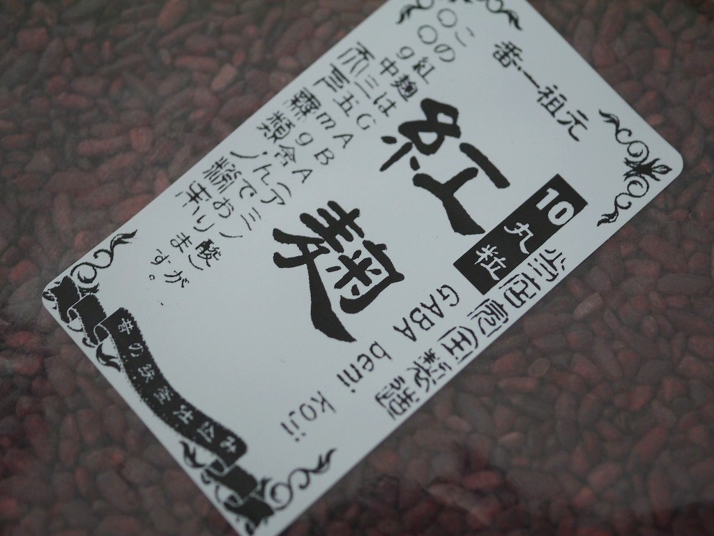 紅麹 丸粒 10(ジュウ)GABA(500g)