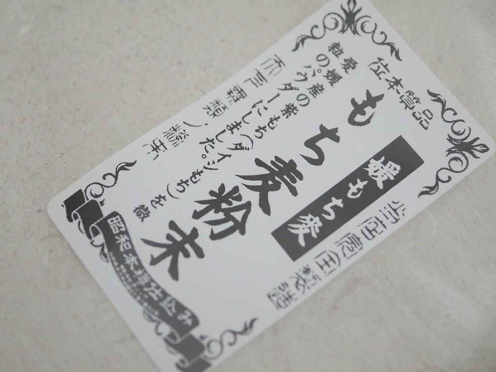 もち麦パウダー(100g)