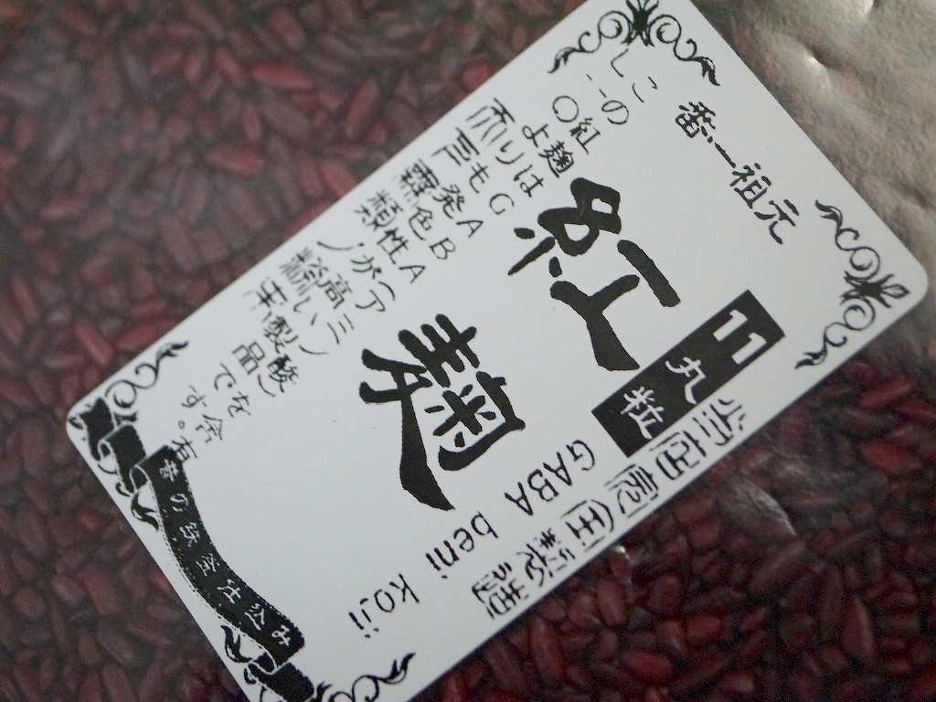 紅麹 丸粒 11(ジュウイチ)GABA(500g)