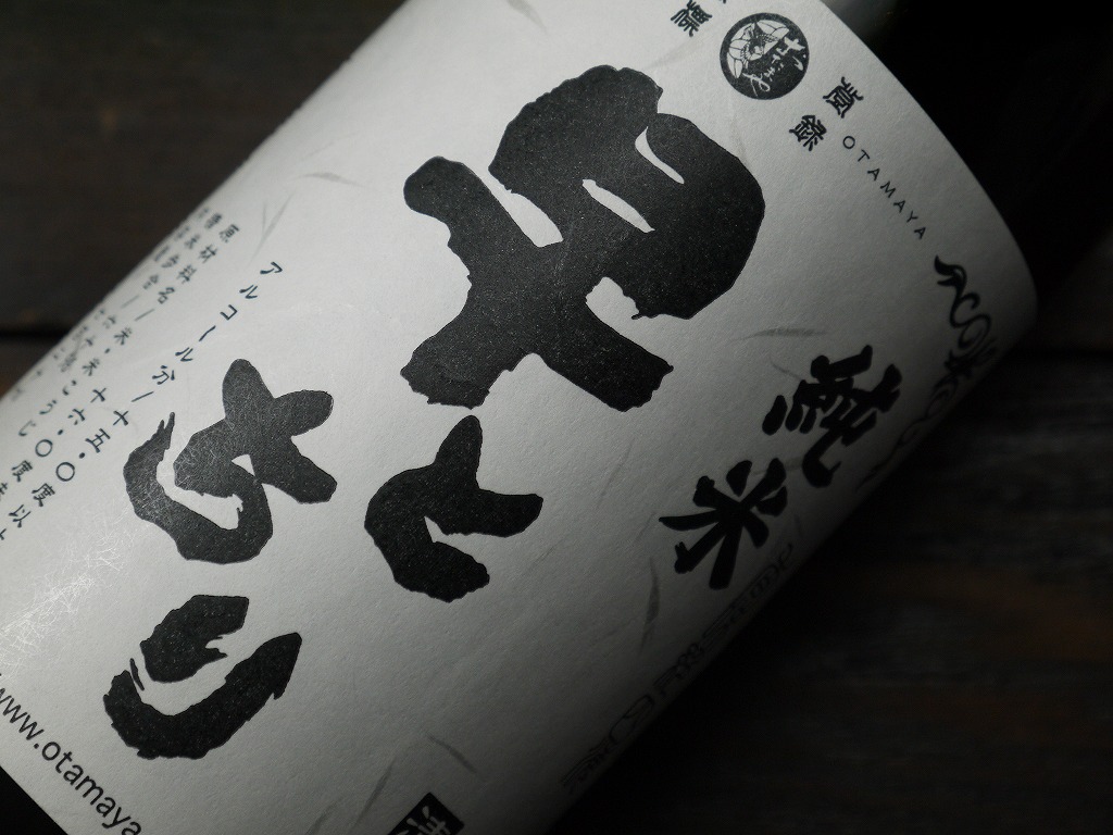 早とちり 白 純米酒(720ml)