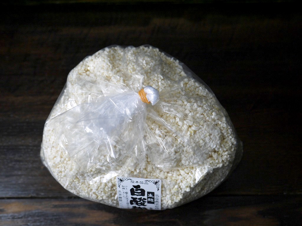 白酸麹 生麹（1kg）
