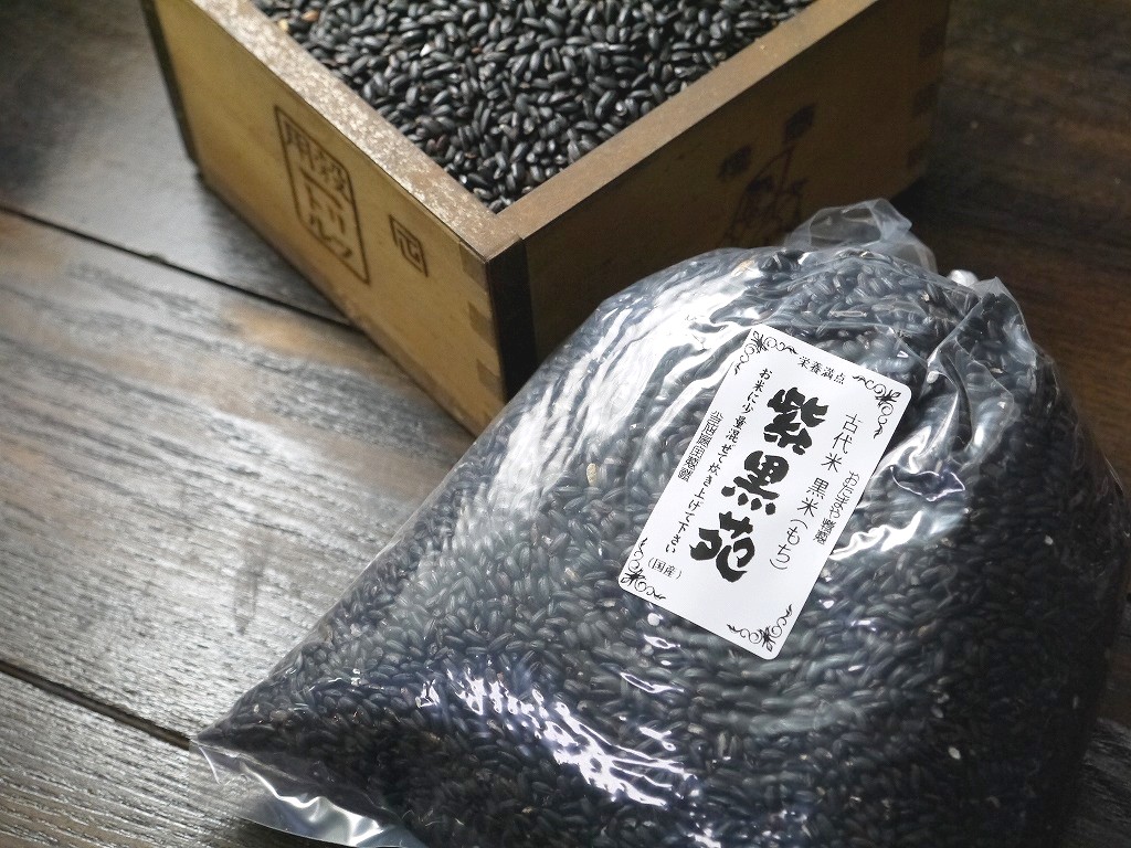古代米 黒米もち米 紫黒苑(1kg)