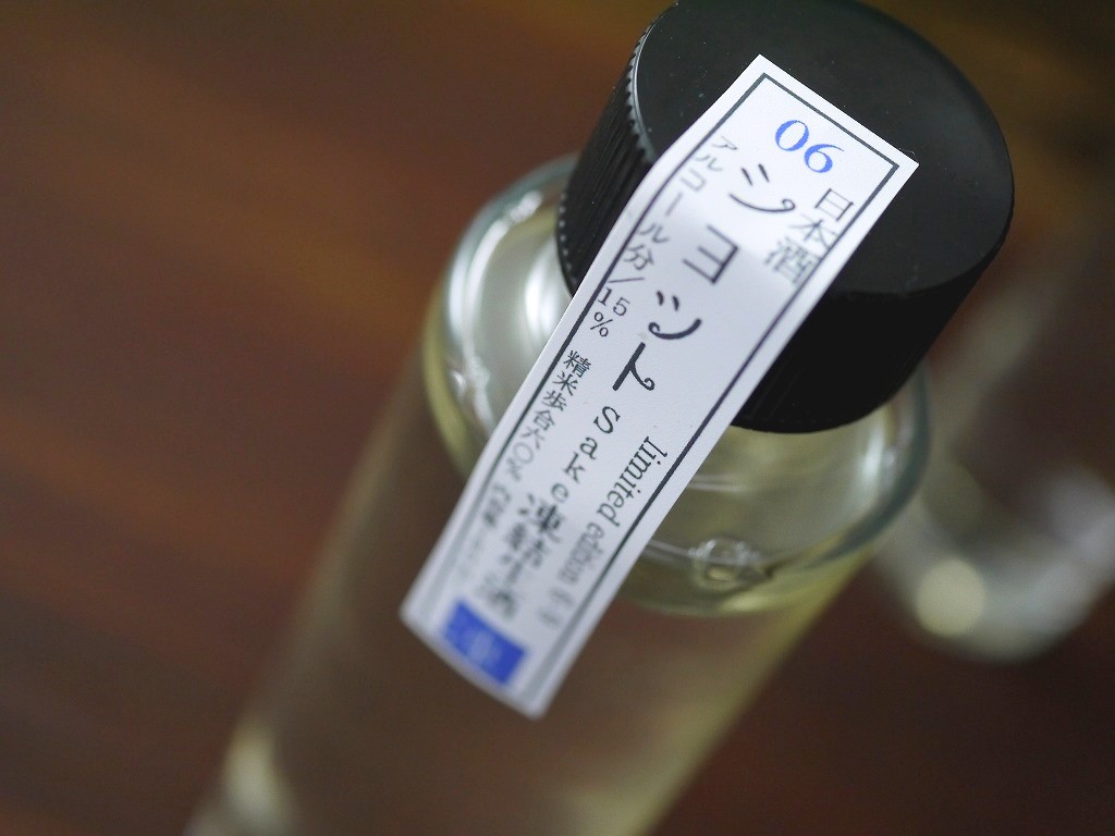 純米ショット生酒(180ml)青ラベル