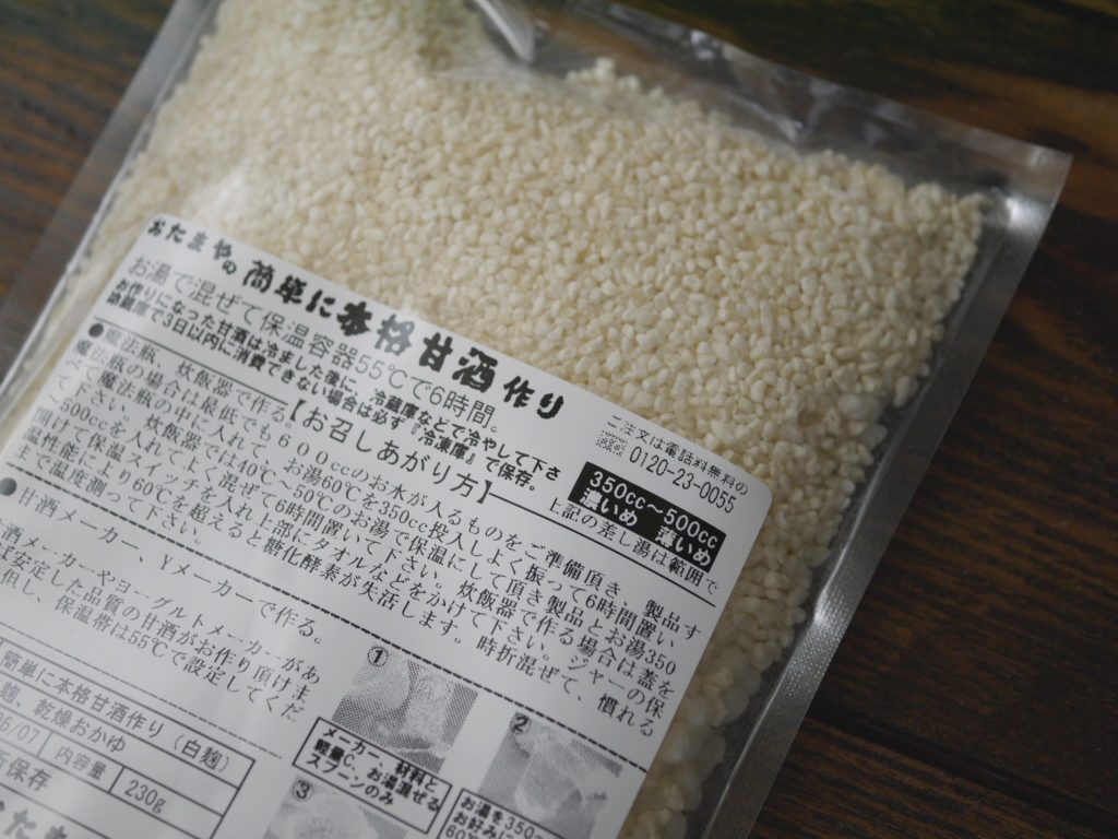 簡単に本格 白い甘酒作り 米麹甘酒（750g量）