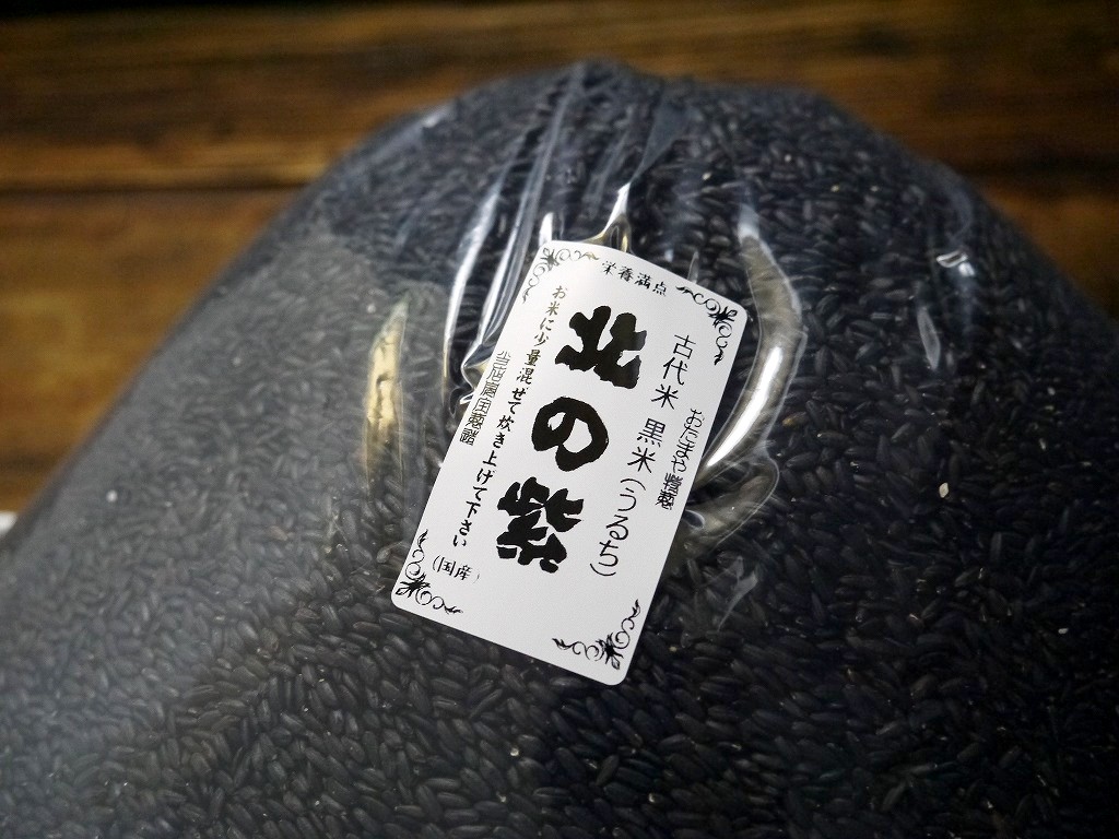 古代米 黒米うるち 北の紫(5kg)