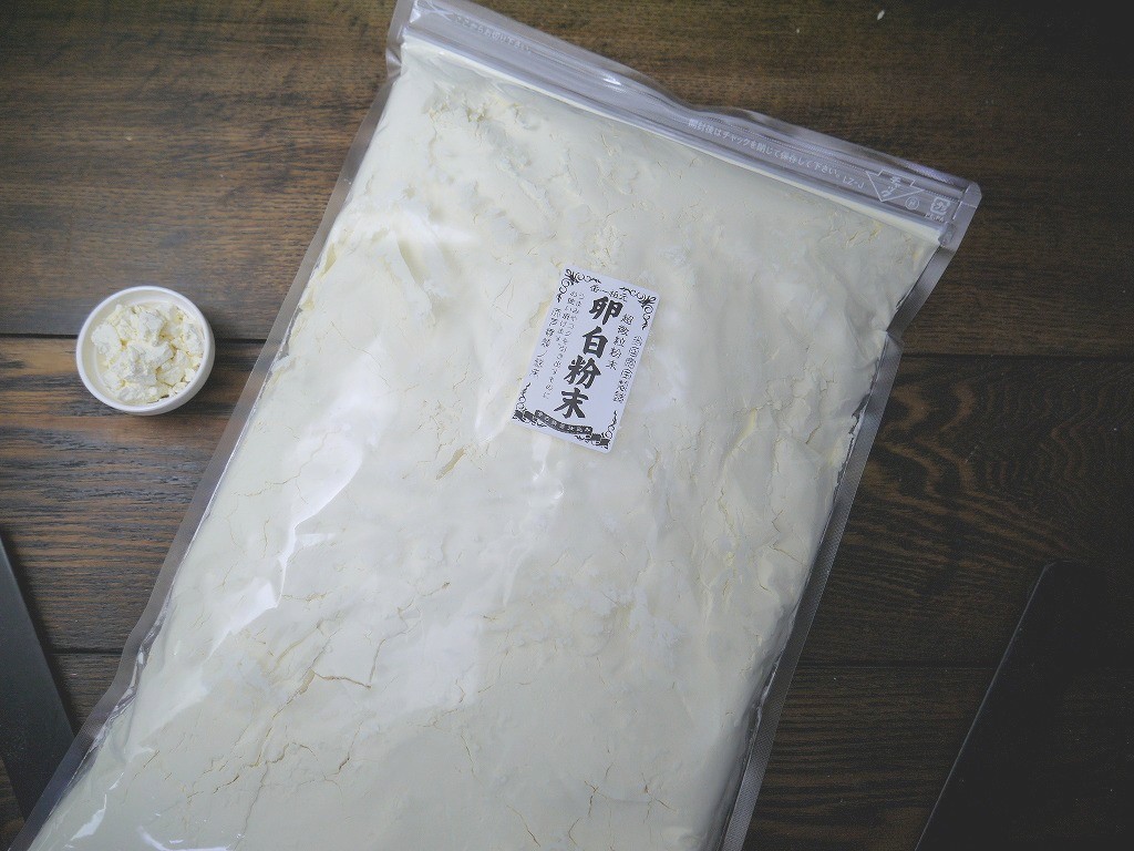 卵白パウダー（1kg）