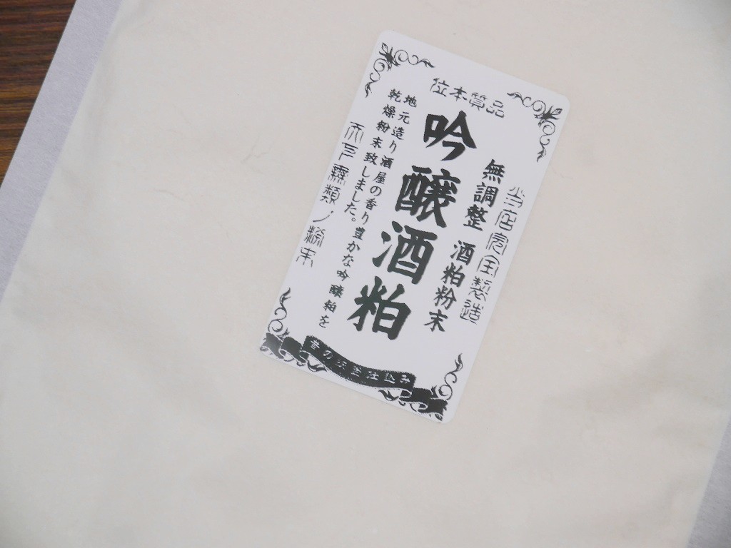 吟醸酒粕粉末 無調整（100g）