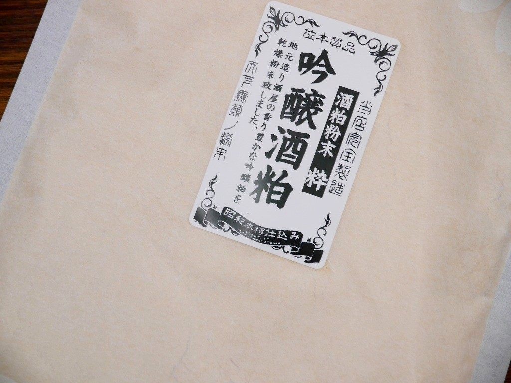 吟醸酒粕粉末 粋（100g）