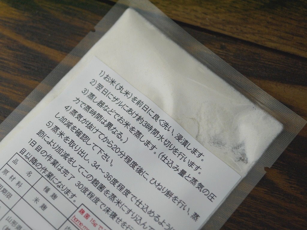 麹菌 種麹（15g）kc