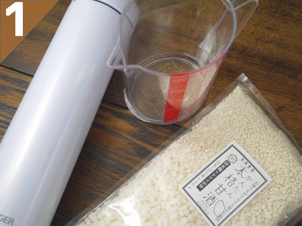 マグボトルで簡単に本格甘酒作り