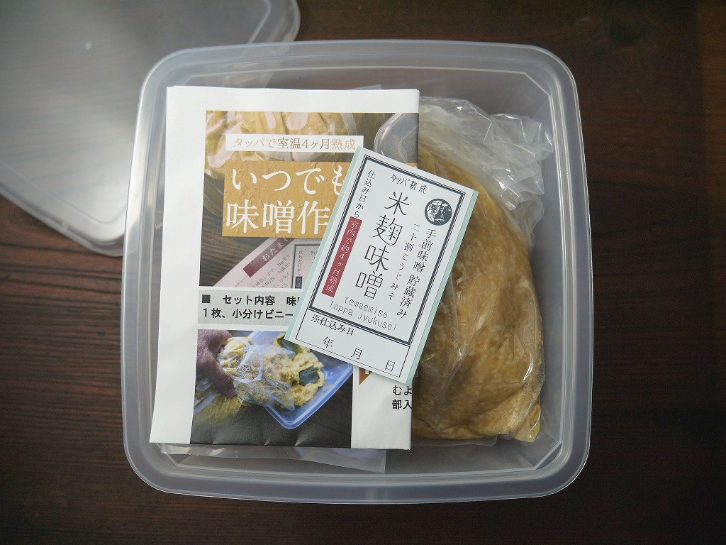 タッパ1.5kg詰め 手前味噌 20割米麹 3ヶ月熟成