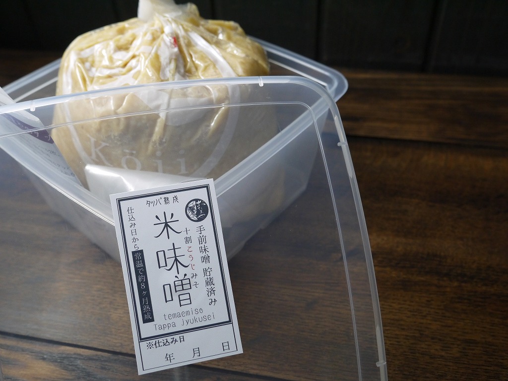 タッパ1.7kg詰め 手前味噌 11割米麹 6ヶ月熟成