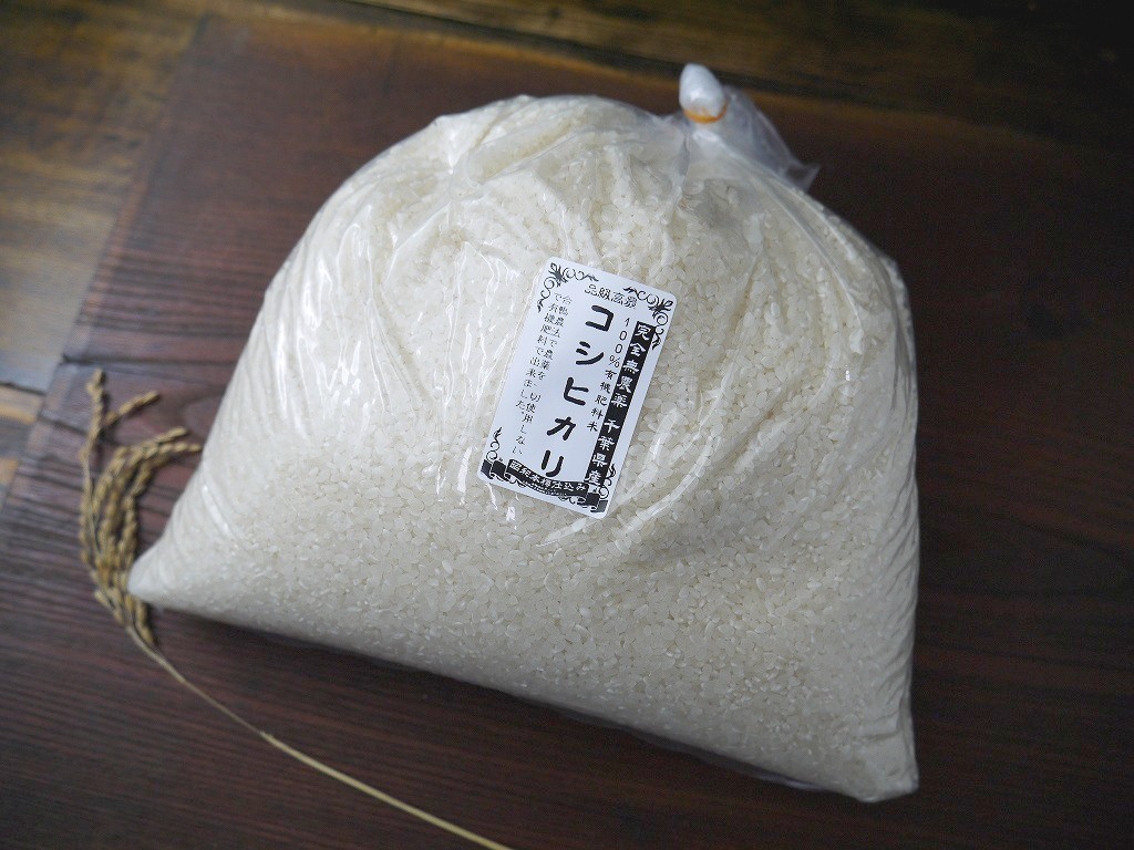 無農薬 有機肥料 令和元年産 コシヒカリ3升 白米(4.5kg)