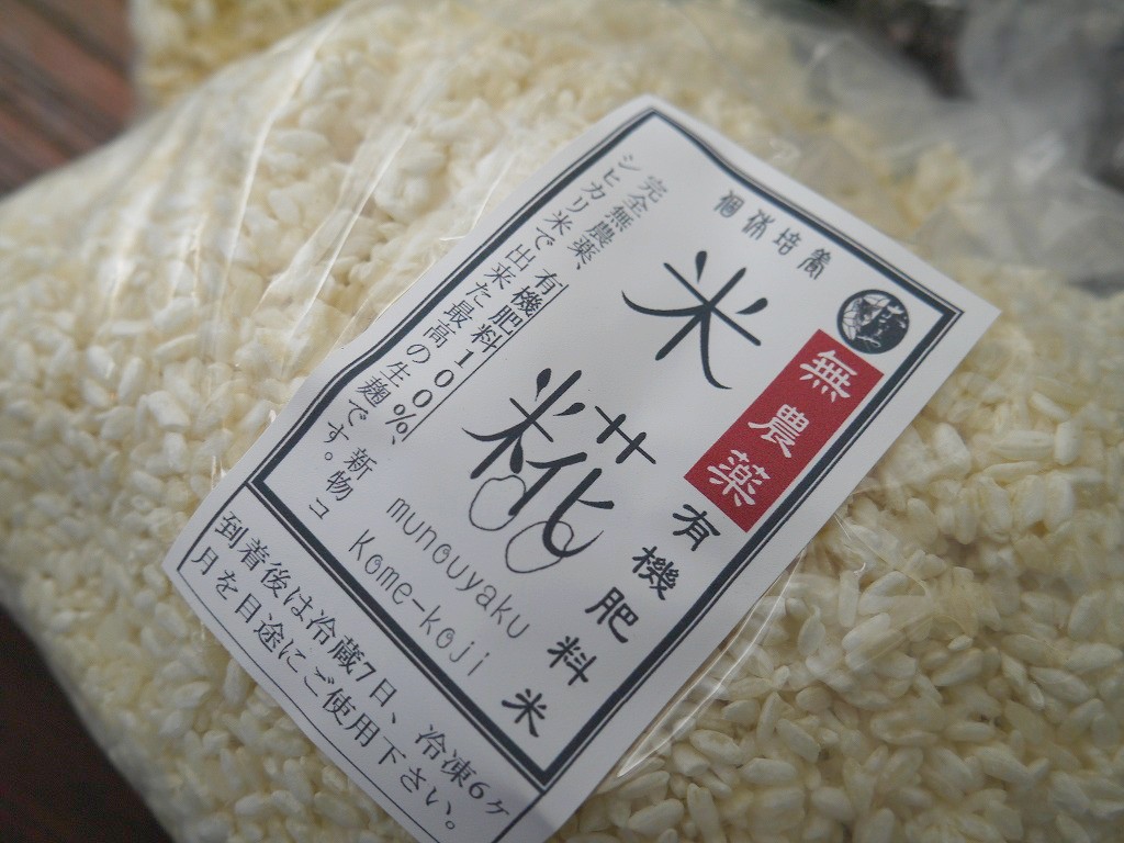 無農薬 有機肥料 米麹 生麹（1kg）