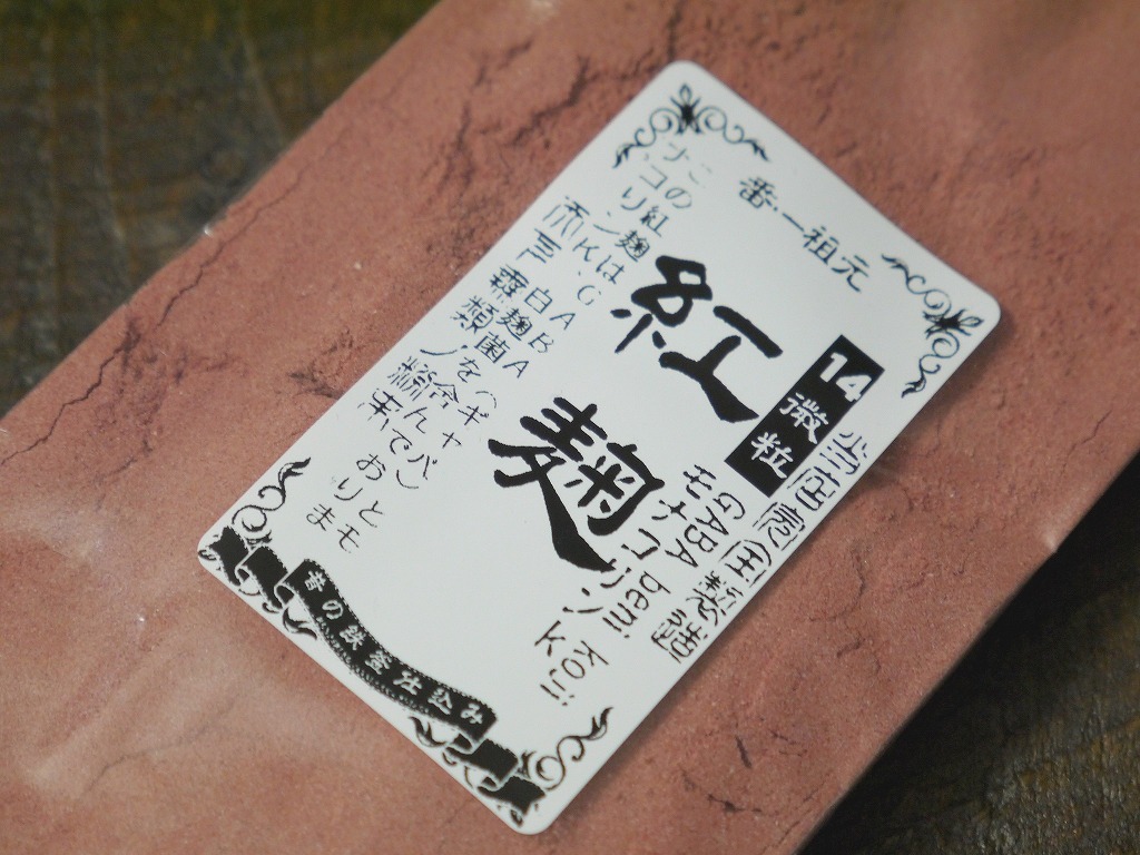 紅麹粉末 14(ジュウヨン)GABA+モナコリンk(100g)
