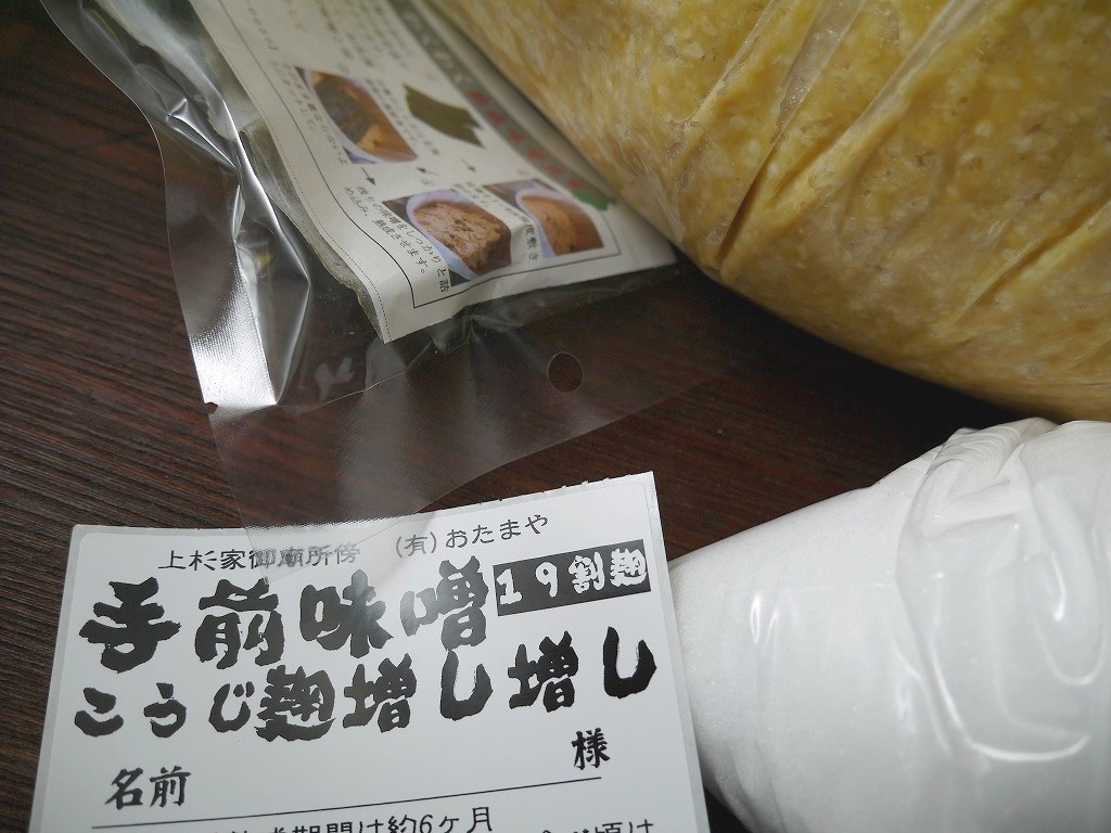 手前味噌 麹増し 詰め替え用（10kg）