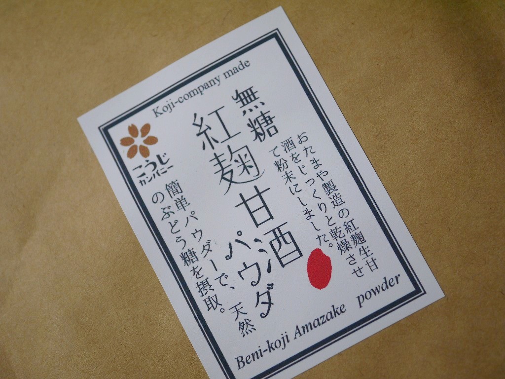 紅麹甘酒パウダー 無糖(60g)粉末 kc