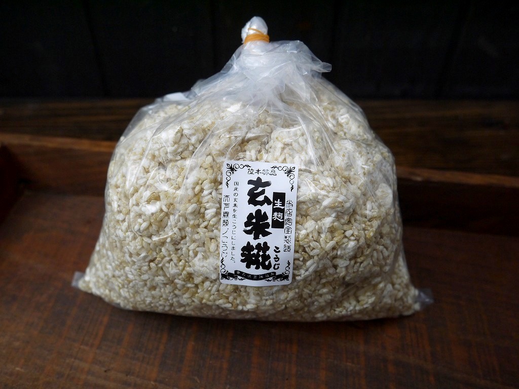 玄米麹 生麹（1kg）