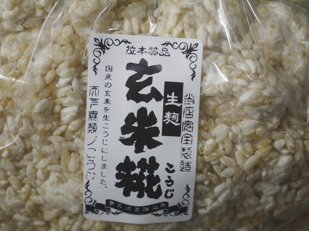 手作り味噌セット 玄米麹（大量仕込み用 樽なし）