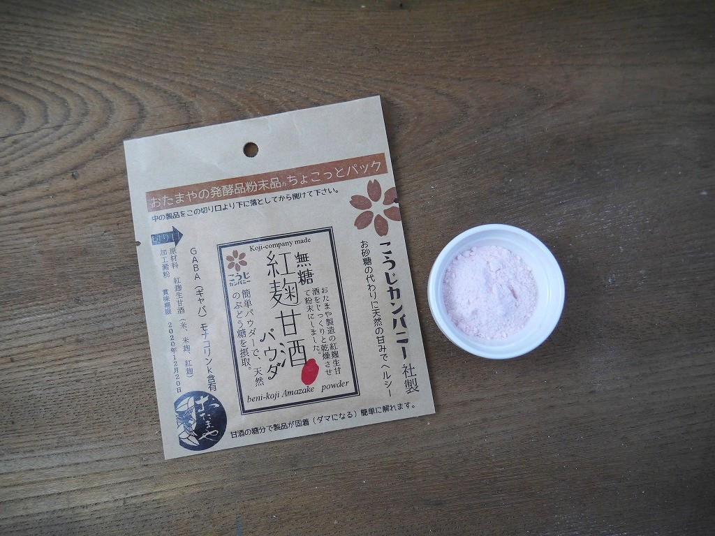 紅麹甘酒パウダー 無糖 粉末 ちょこっとパック kc