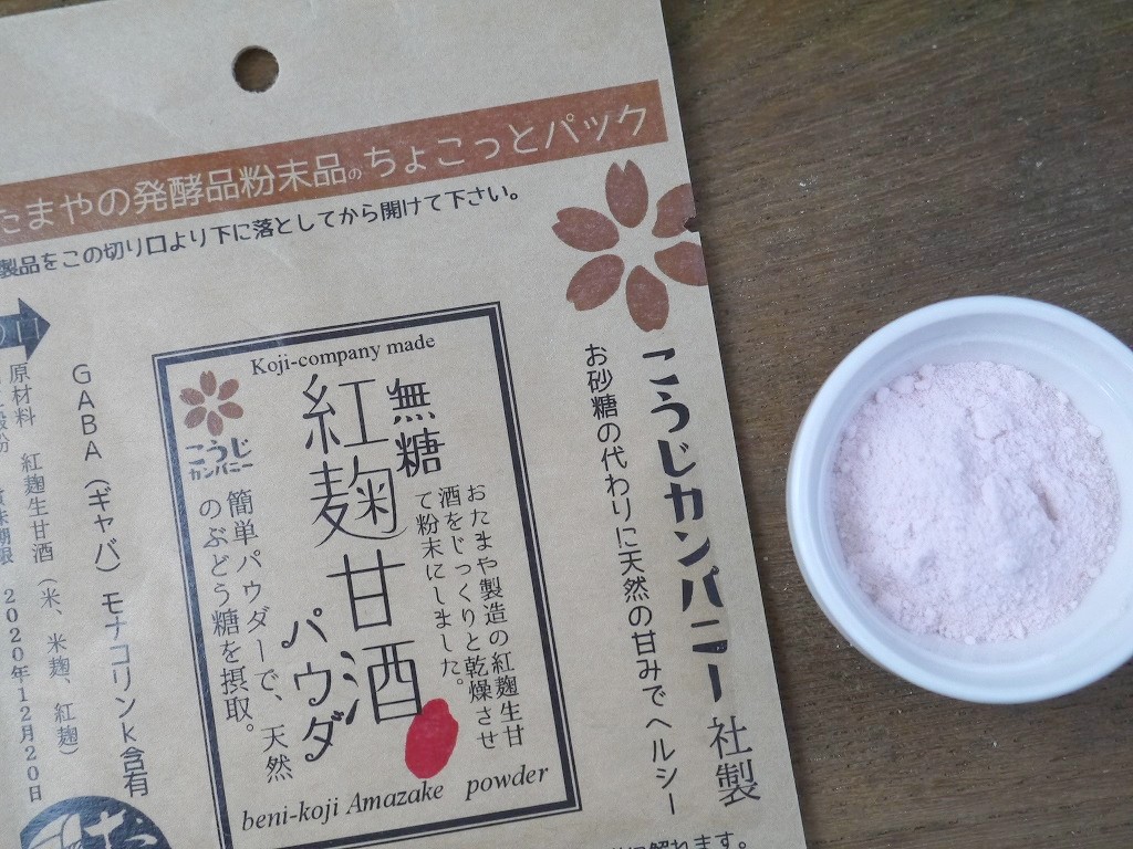 紅麹甘酒パウダー 無糖 粉末 ちょこっとパック kc