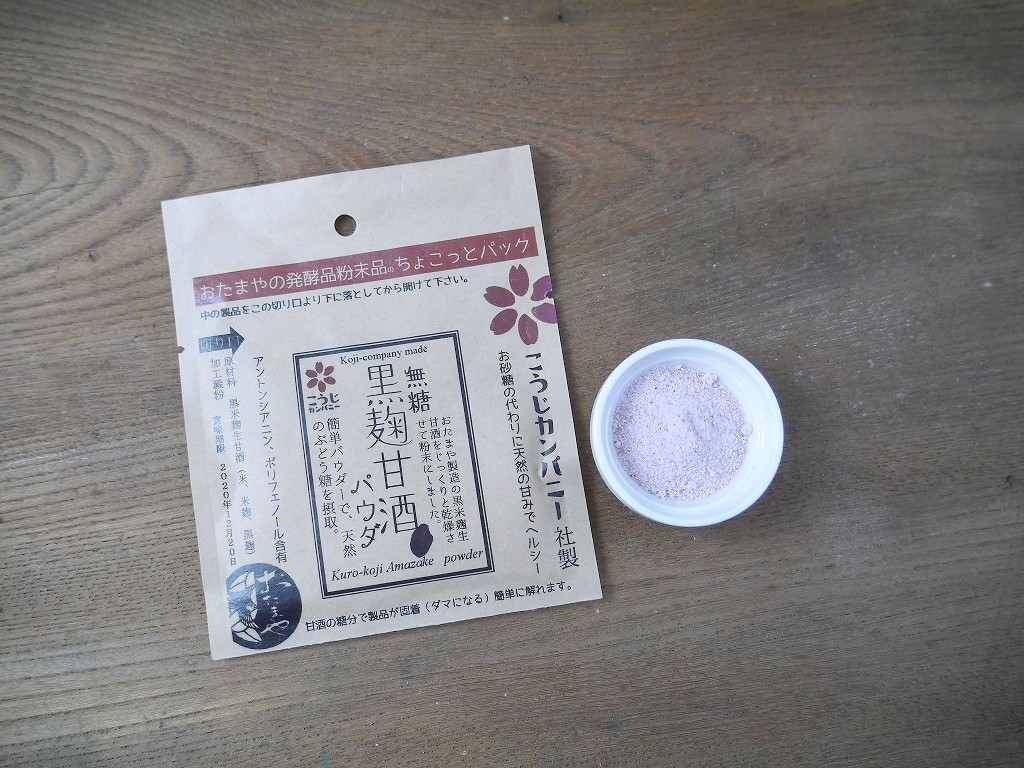 黒麹甘酒パウダー 無糖 粉末 ちょこっとパック kc