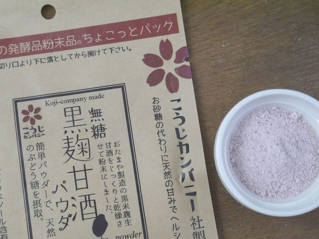 黒麹甘酒パウダー 無糖 粉末 ちょこっとパック kc