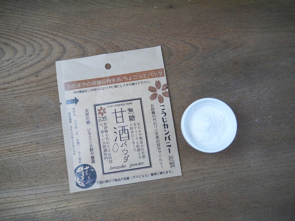 生甘酒パウダー 無糖 粉末 ちょこっとパック kc