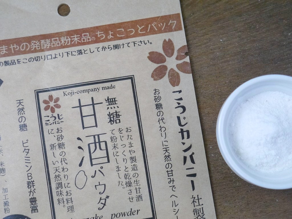 生甘酒パウダー 無糖 粉末 ちょこっとパック kc