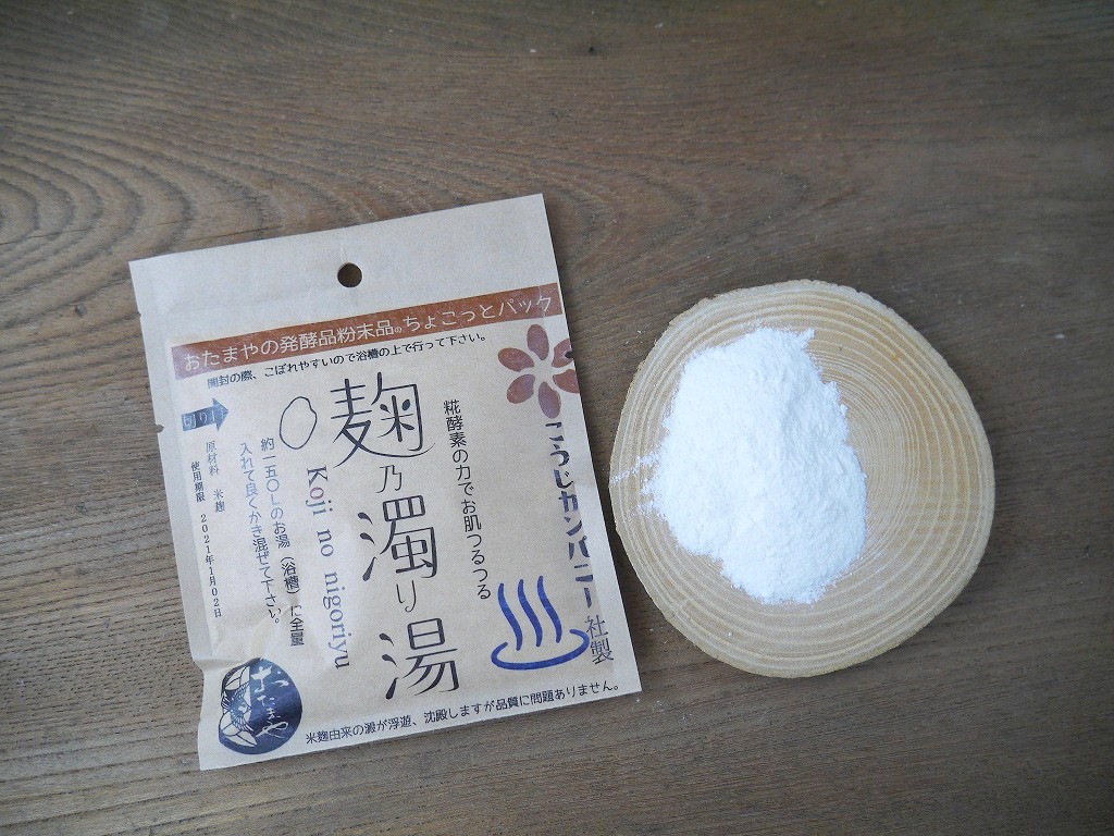 麹の濁り湯 甘酒風呂 ちょこっとパック kc